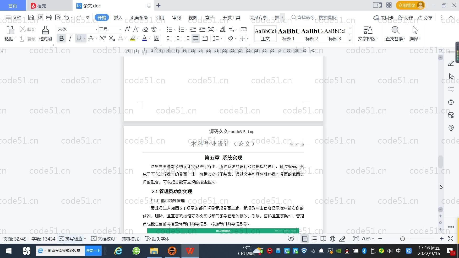 基于SpringBoot+MySQL+Vue.js的猎头公司管理系统(附论文)