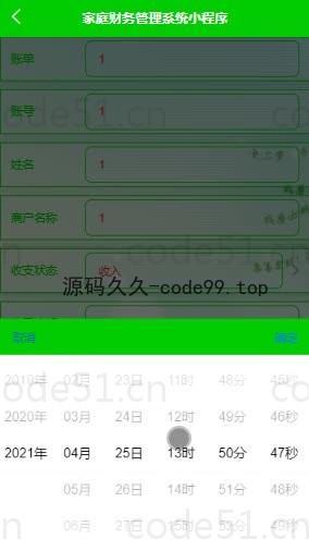 基于微信小程序+SSM+MySQL的家庭财务小程序(附论文)