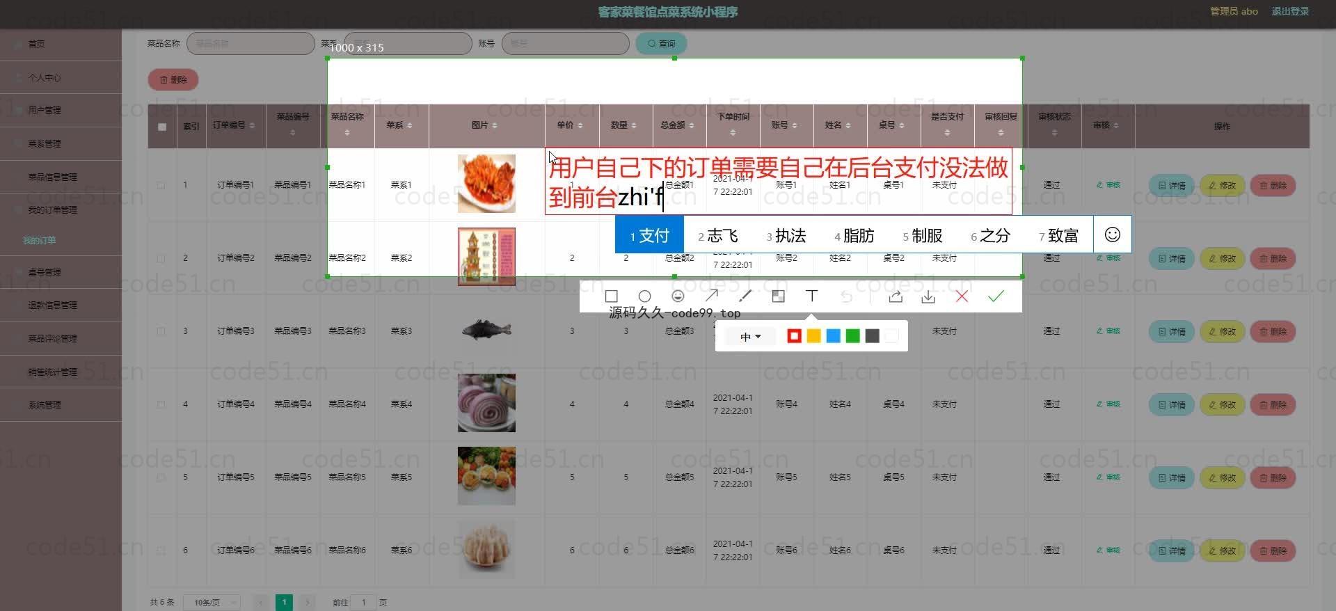 基于微信小程序+SSM+MySQL的客家菜餐馆点菜小程序
