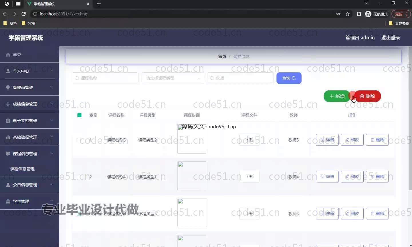 基于SpringBoot+MySQL+Vue.js的学籍管理系统(附论文)