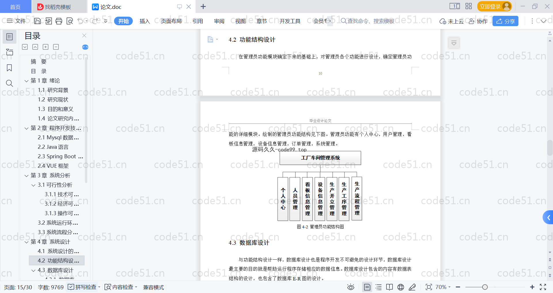 基于SpringBoot+MySQL+Vue的工厂车间管理系统(附论文)