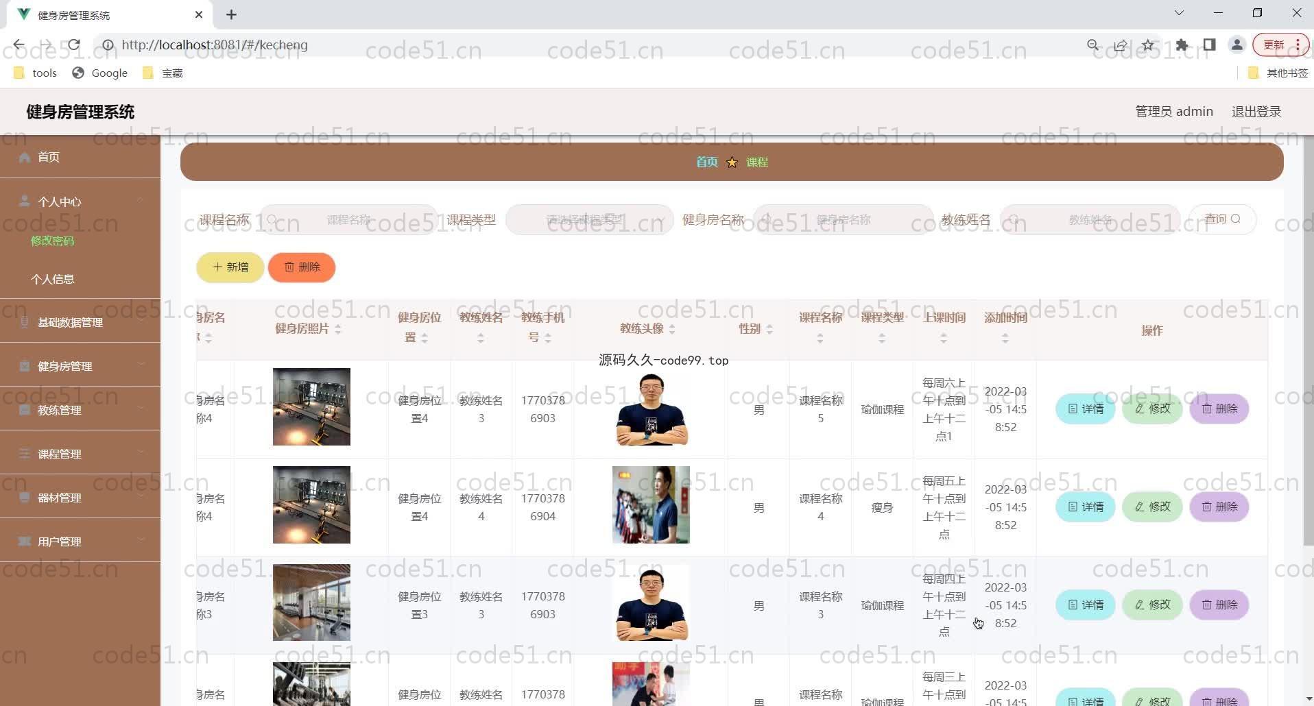 基于SpringBoot+MySQL+Vue的健身房管理系统(附论文)