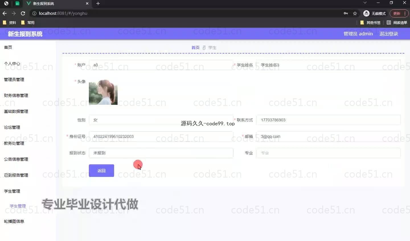 基于微信小程序+SSM+MySQL的新生报到系统小程序(附论文)