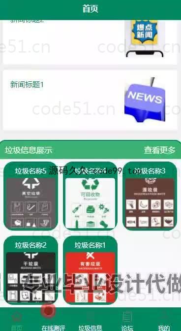 基于微信小程序+SpringBoot+MySQL的垃圾分类小程序(附论文)