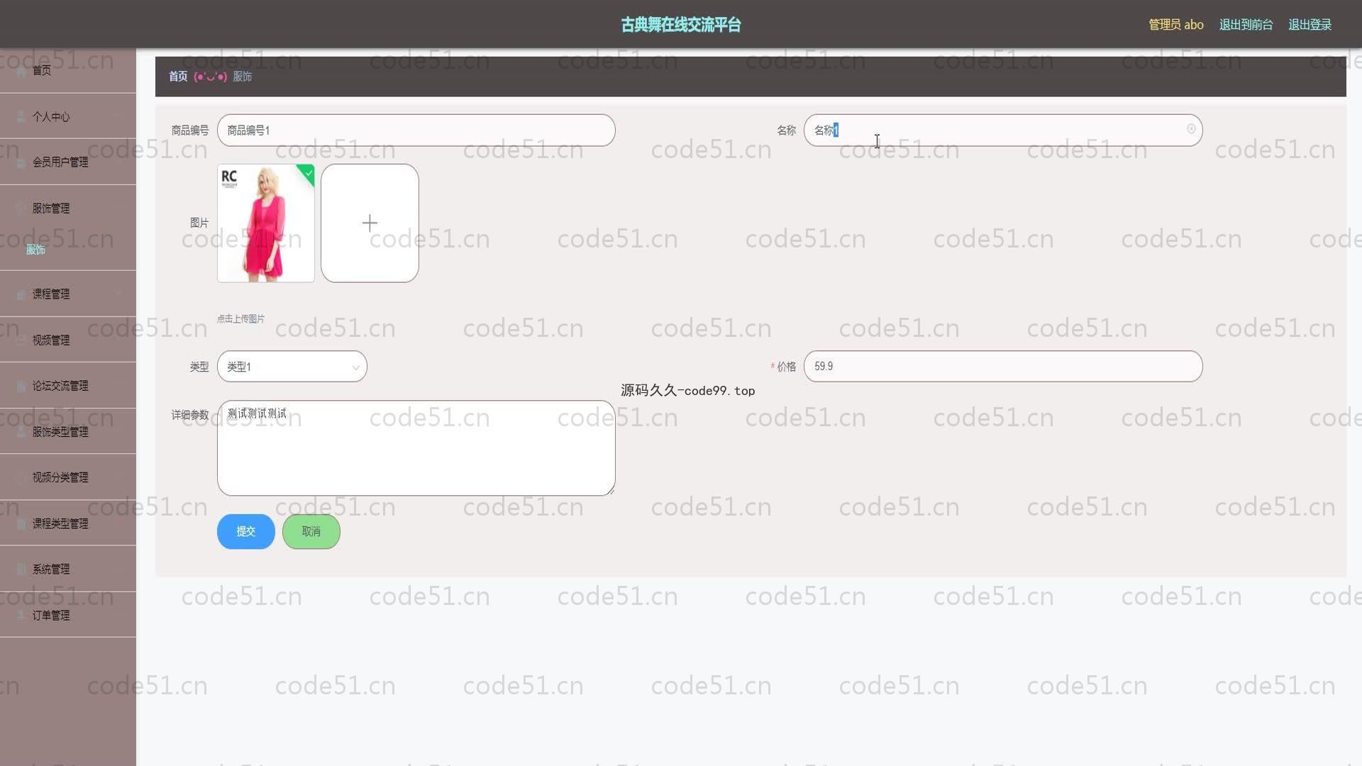 基于SpringBoot+MySQL+Vue的古典舞在线交流平台(附论文)