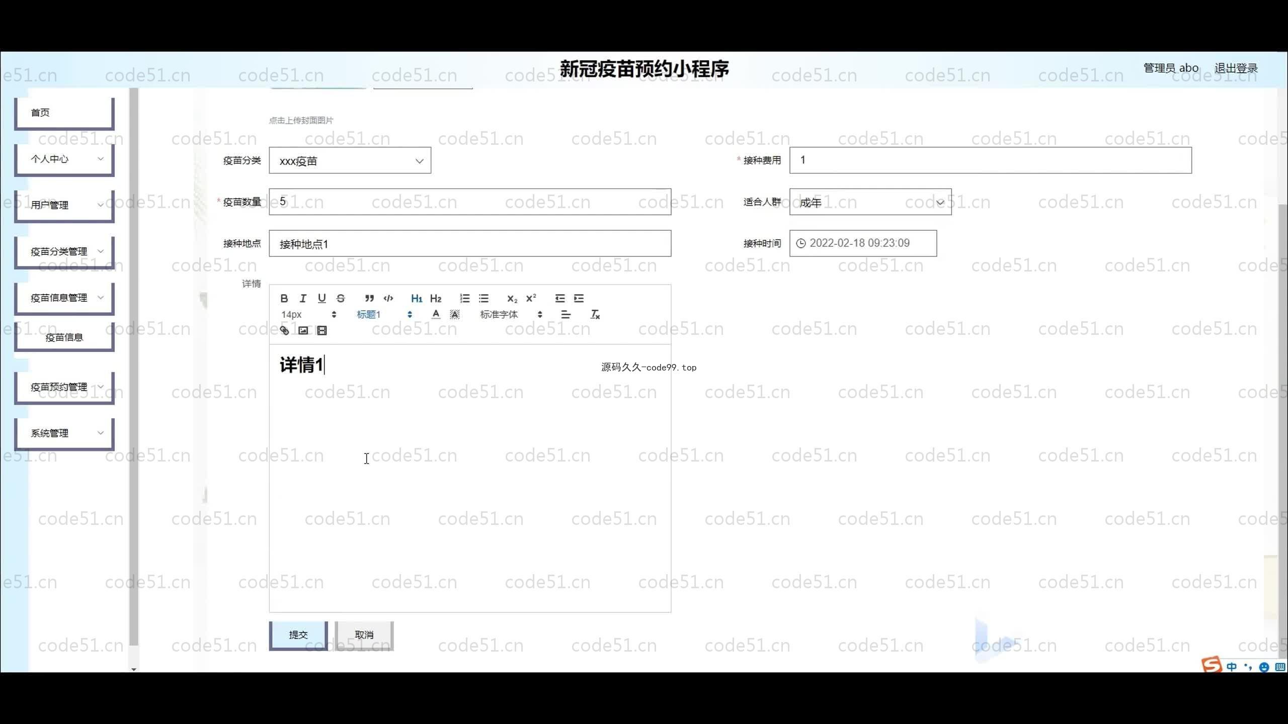 基于SpringBoot+MySQL+微信小程序的新冠疫苗预约小程序(附论文)