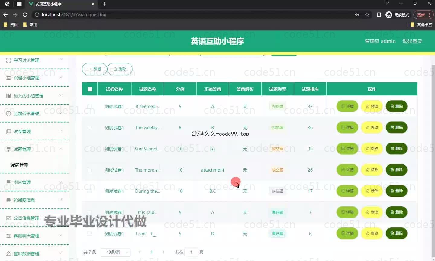基于微信小程序+SpringBoot+MySQL的英语互助小程序(附论文)