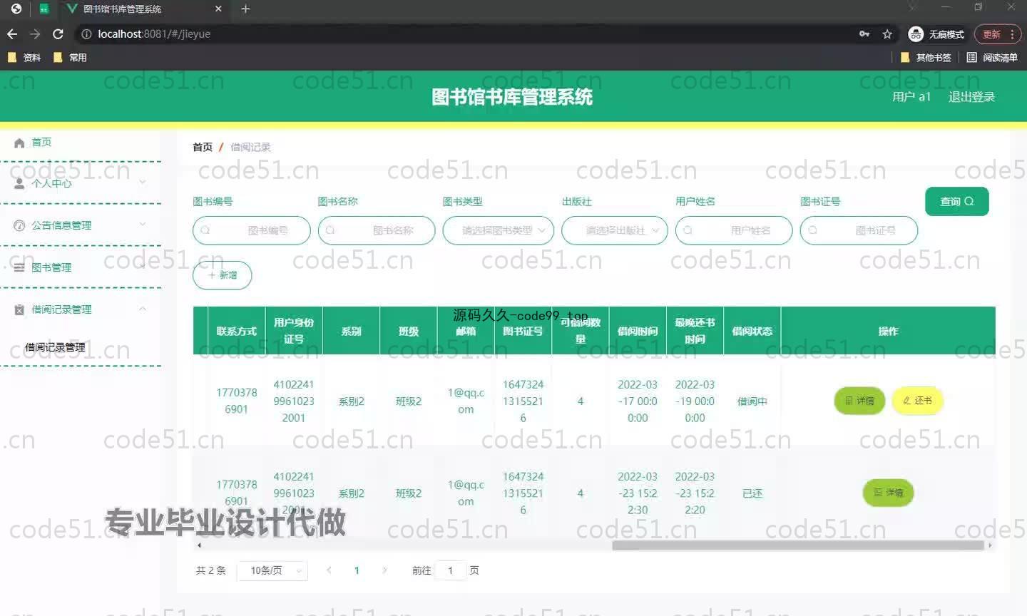 基于SpringBoot+MySQL+Vue.js的图书馆书库管理系统(附论文)