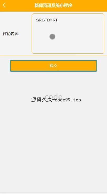 基于微信小程序+SpringBoot+MySQL的新闻资讯系统小程序(附论文)