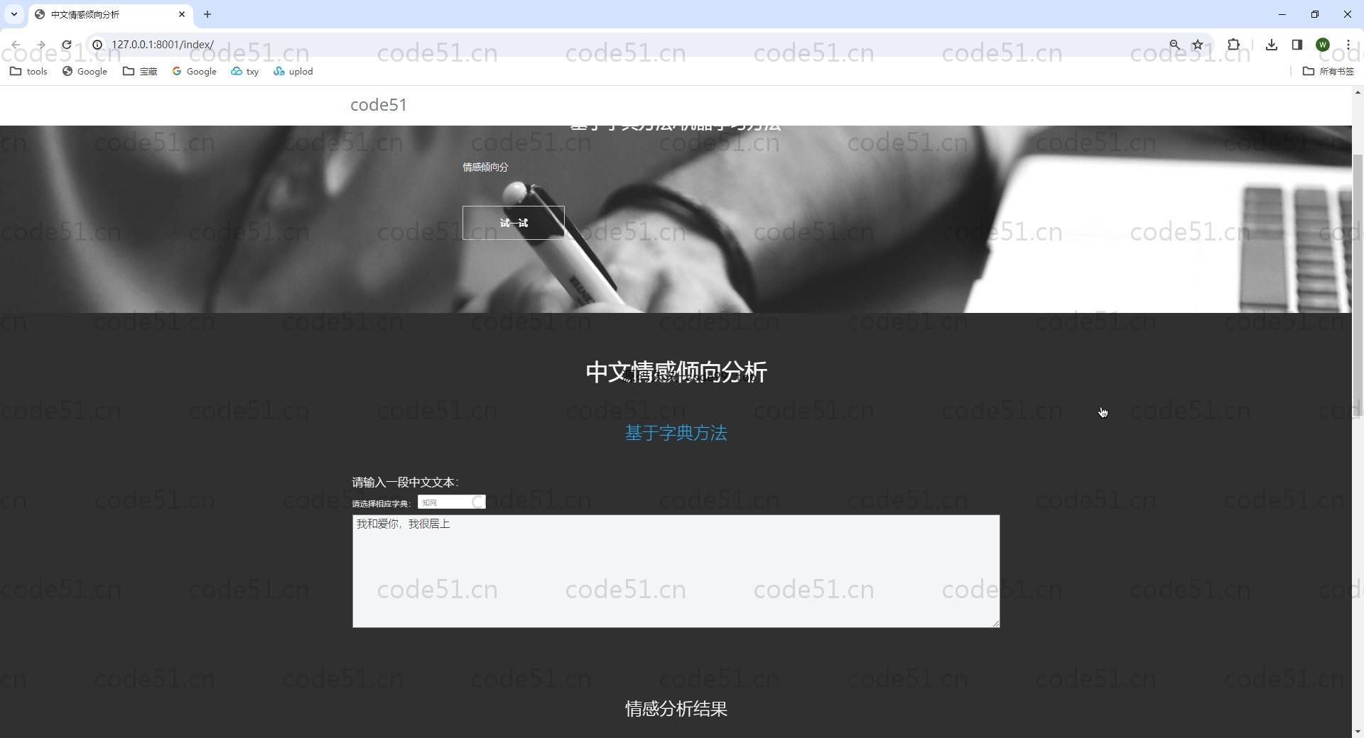 基于Python+Django+机器学习+情感词典的文本情感分析系统(附文档)