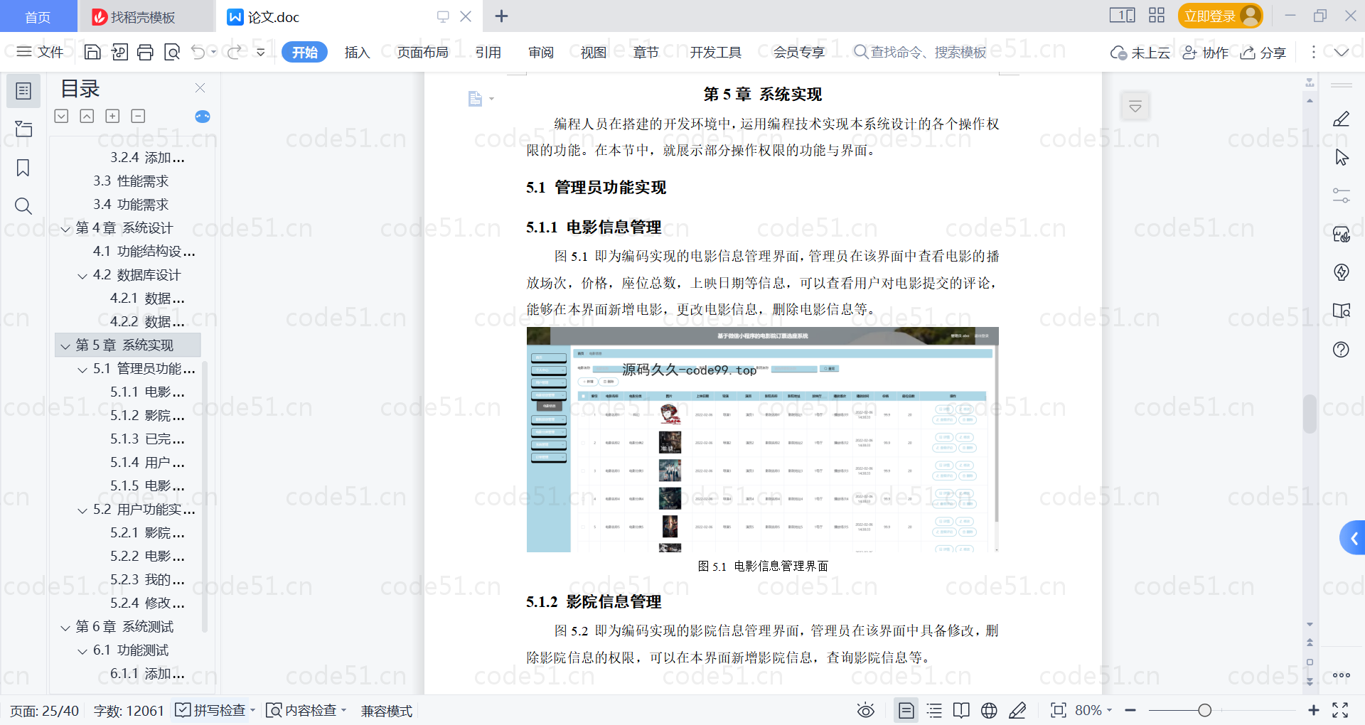 基于微信小程序+SSM+MySQL的电影院订票选座小程序(附论文)