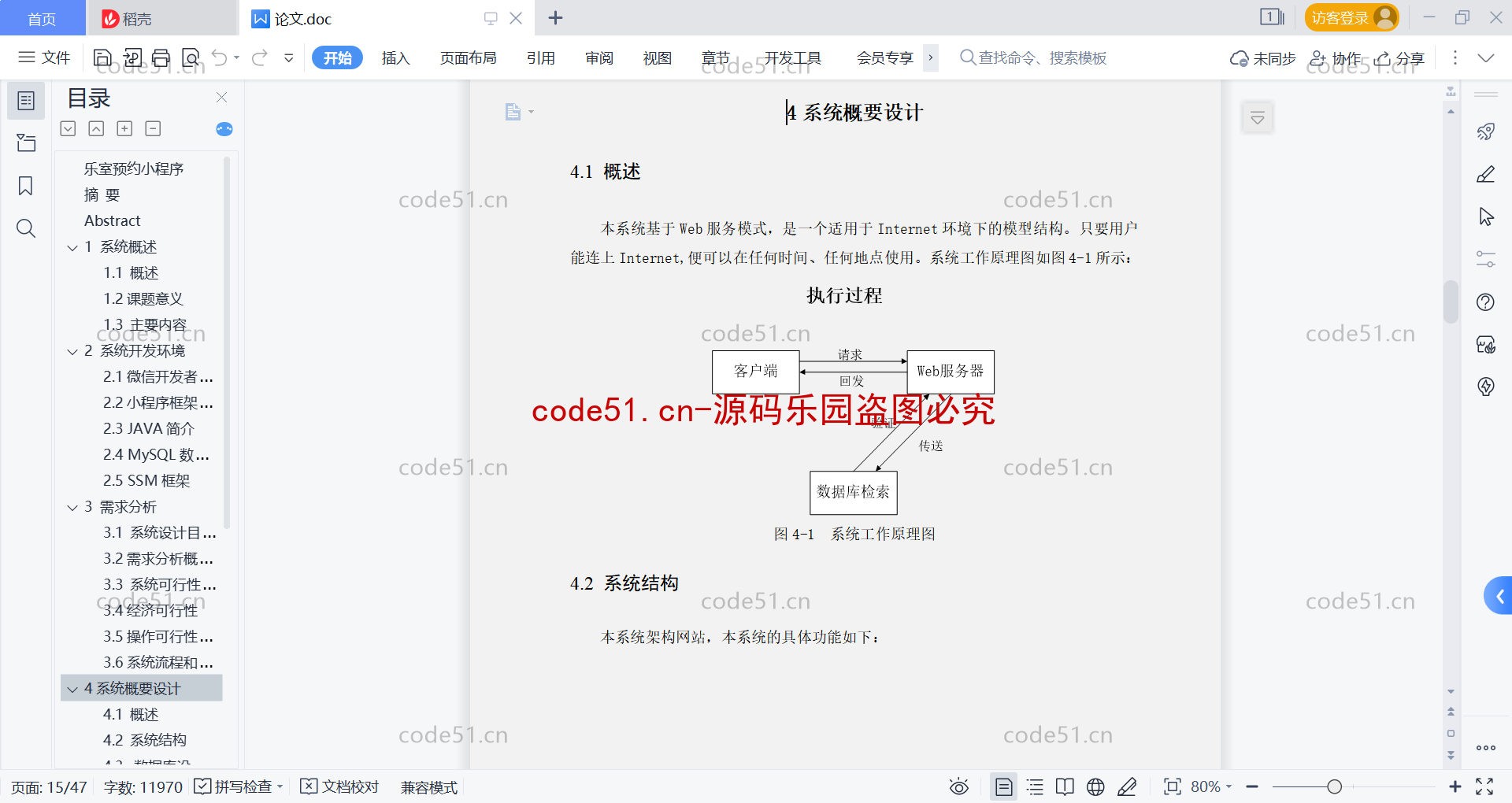 基于微信小程序+SSM+MySQL的乐器乐室预约小程序(附论文)