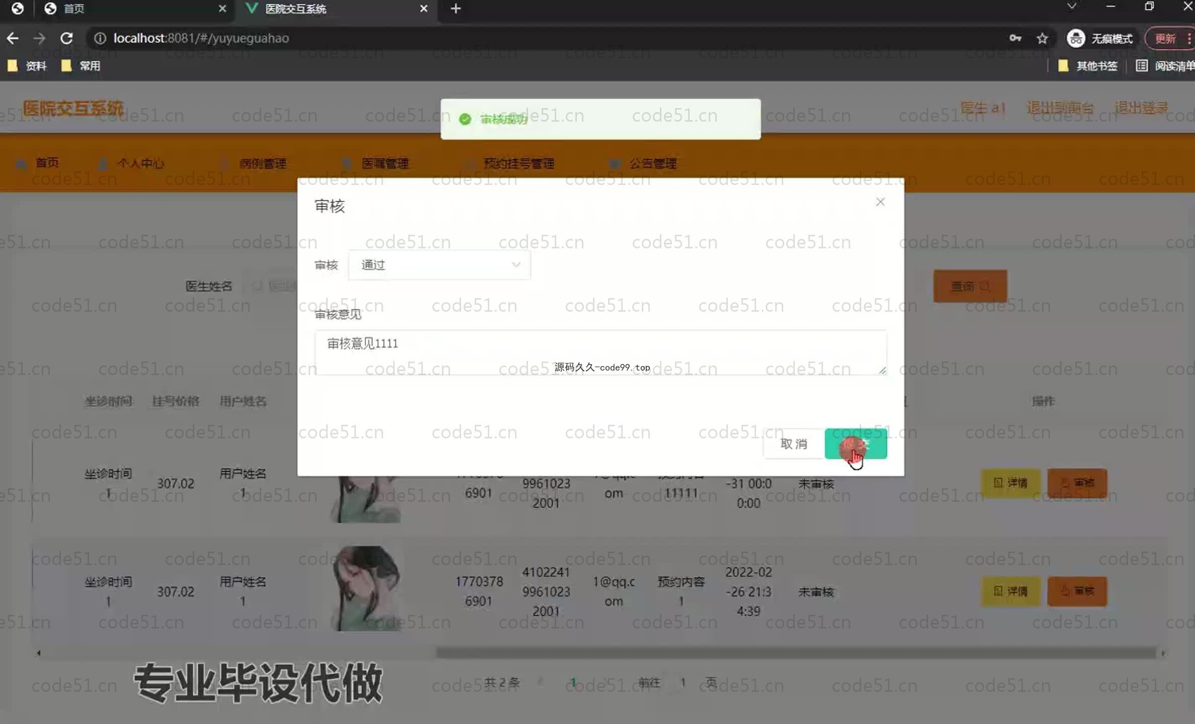 基于SpringBoot+MySQL+Vue.js的医院交互系统(附论文)