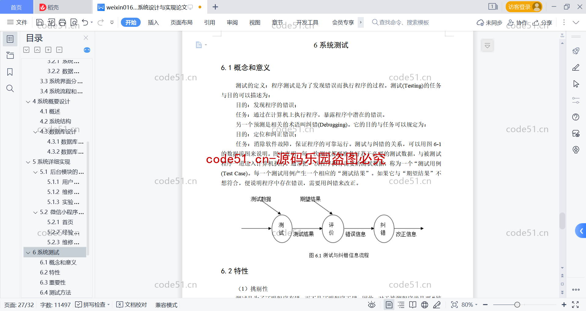 基于微信小程序+SSM+MySQL的故障设备报修申报系统(附论文)