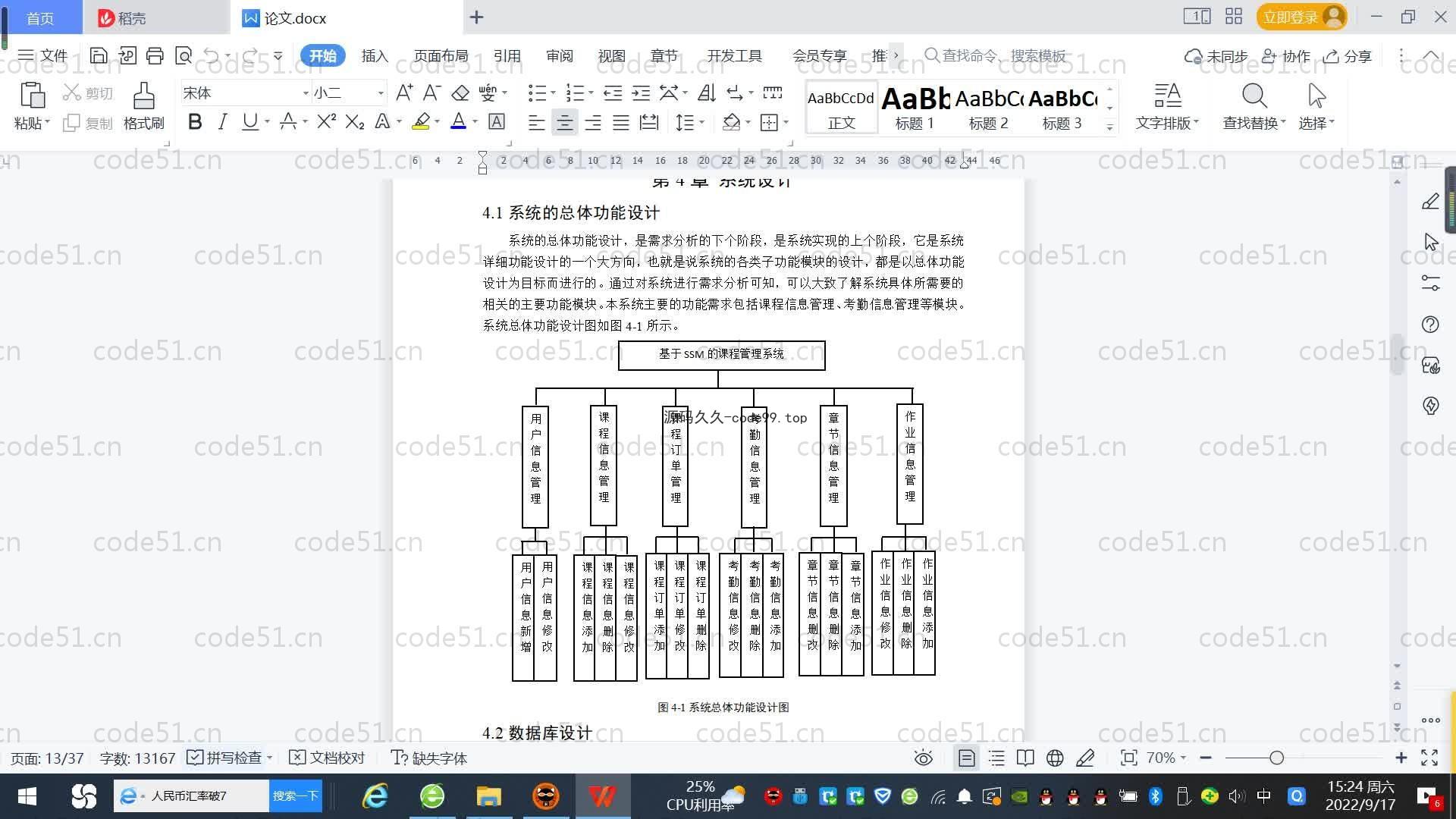 基于SpringBoot+MySQL+Vue.js的课程管理系统(附论文)
