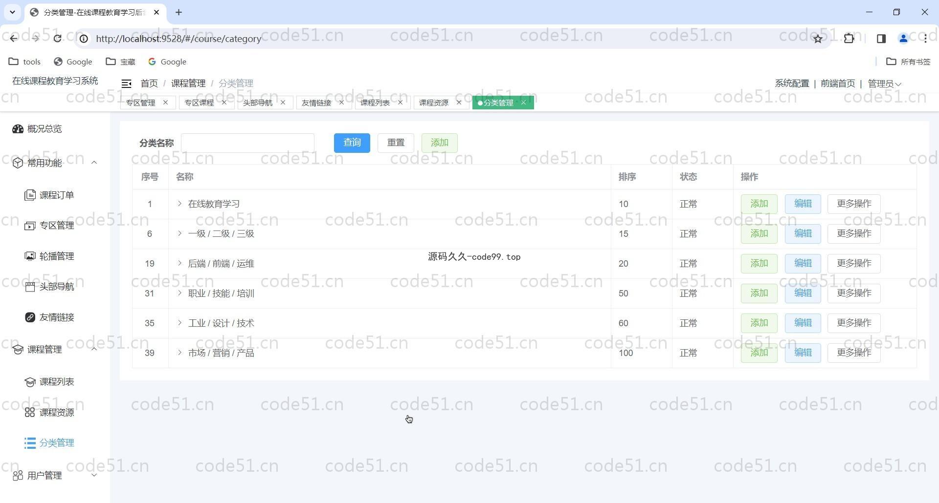 基于Vue.js+SpringCloud+MySQL的在线课程视频学习教育系统