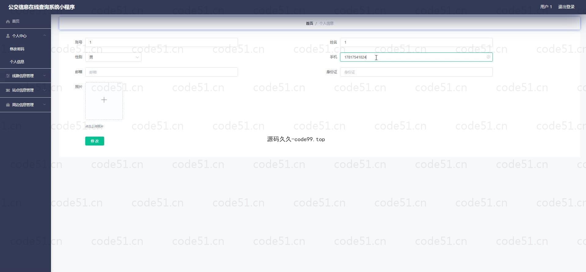 基于微信小程序+SSM+MySQL的公交信息在线查询小程序(附论文)
