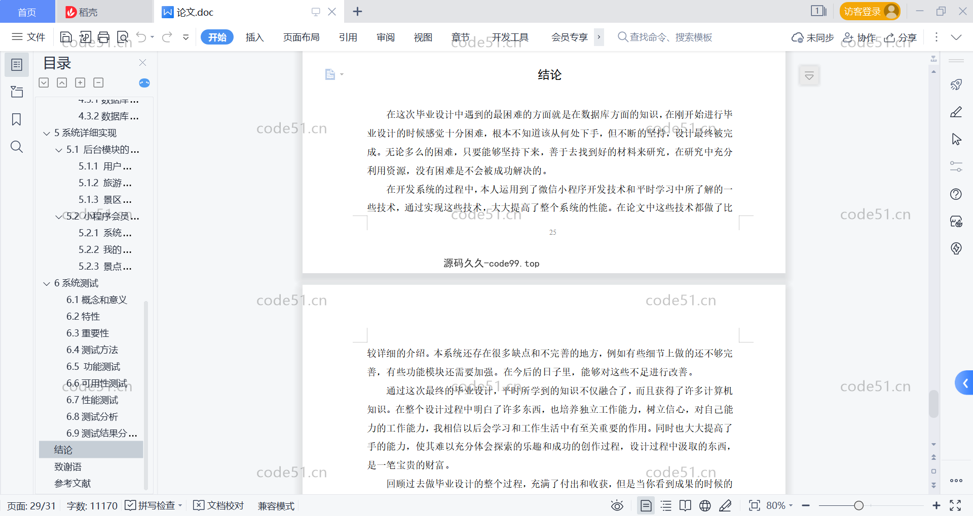 基于微信小程序+SSM+MySQL的智慧旅游小程序(附论文)