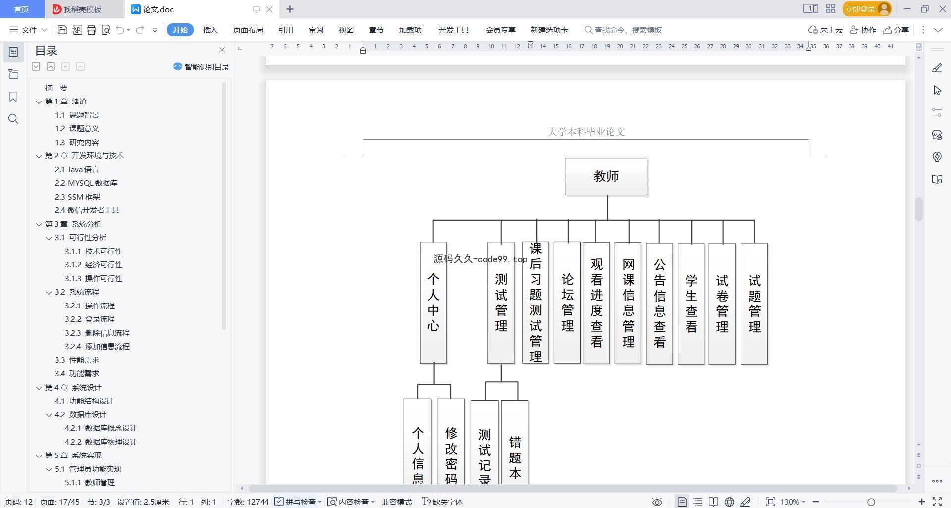 基于微信小程序+SSM+MySQL的教育培训微信小程序(附论文)