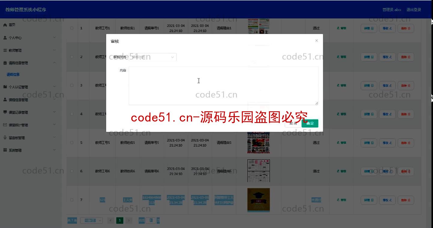 基于微信小程序+SSM+MySQL的教师管理系统(附论文)