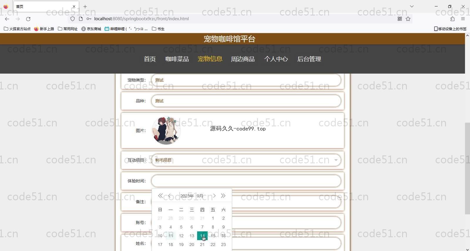 基于SpringBoot+MySQL+Vue的宠物咖啡馆平台(附论文),