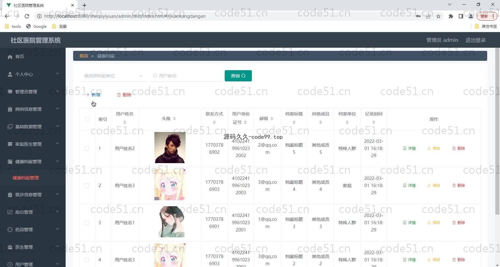 基于SpringBoot+MySQL+Vue的社区医院管理系统(附论文)