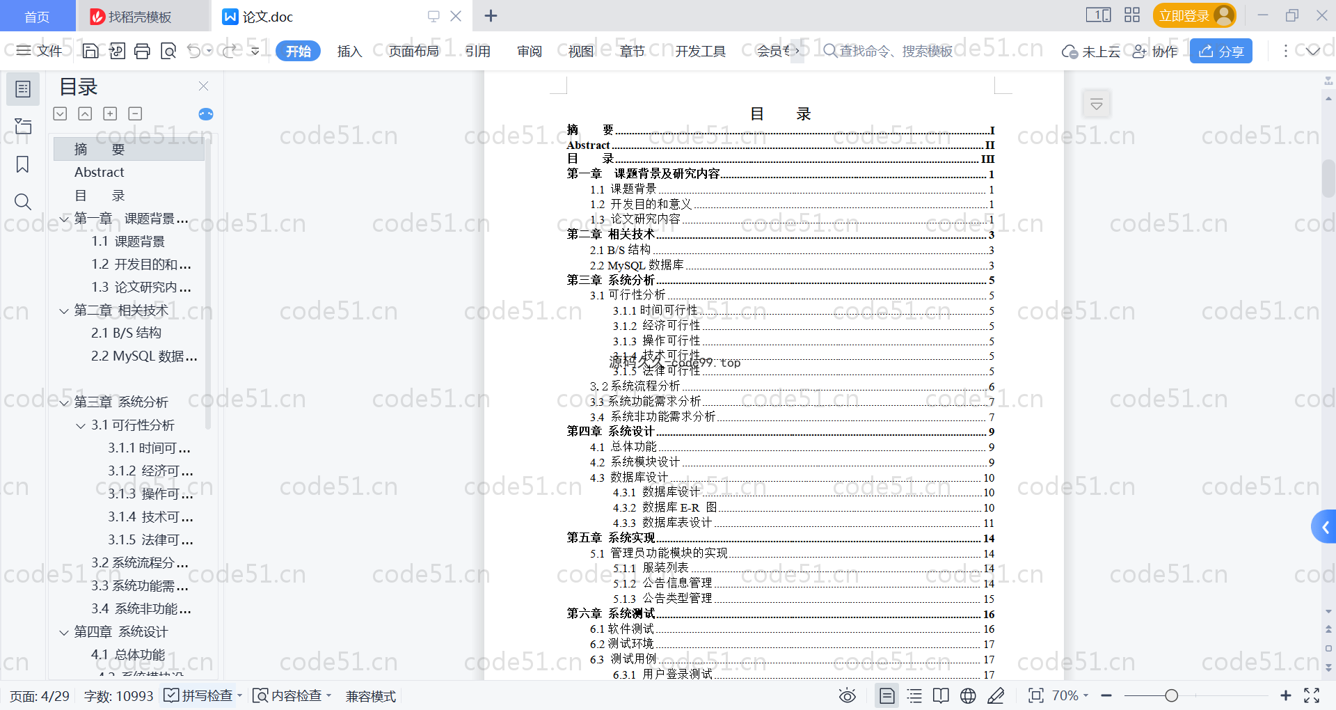 基于SpringBoot+MySQL+Vue的网上服装商城系统基于(附论文)