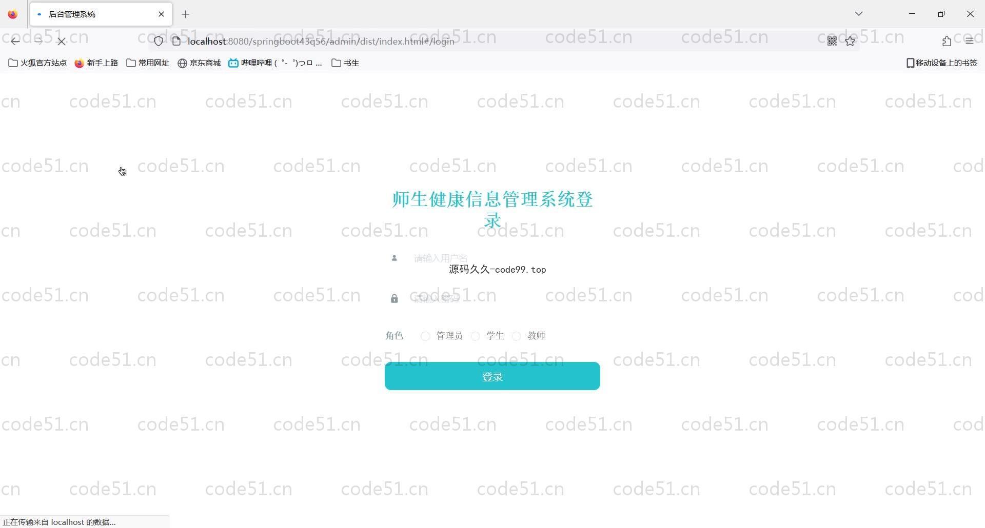 基于SpringBoot+MySQL+Vue的师生健康信息管理系统(附论文)