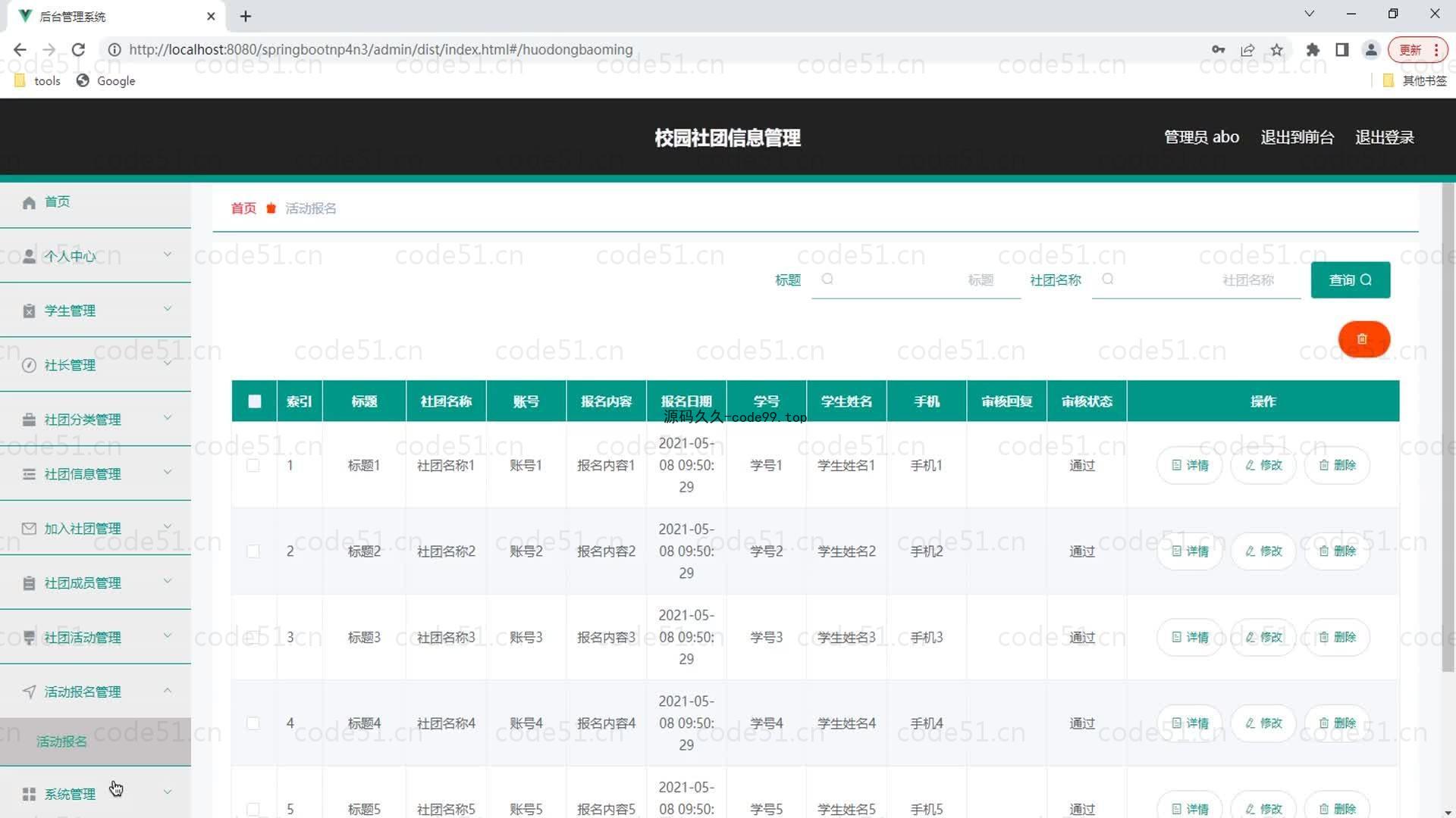 基于SpringBoot+MySQL+Vue的校园社团信息管理(附论文)