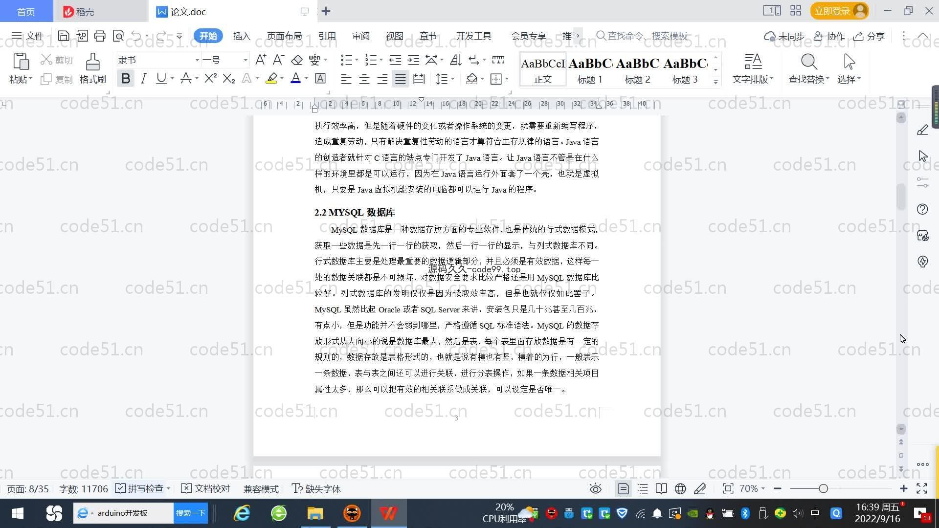基于SpringBoot+MySQL+Vue.js的物流配送调度管理系统(附论文)