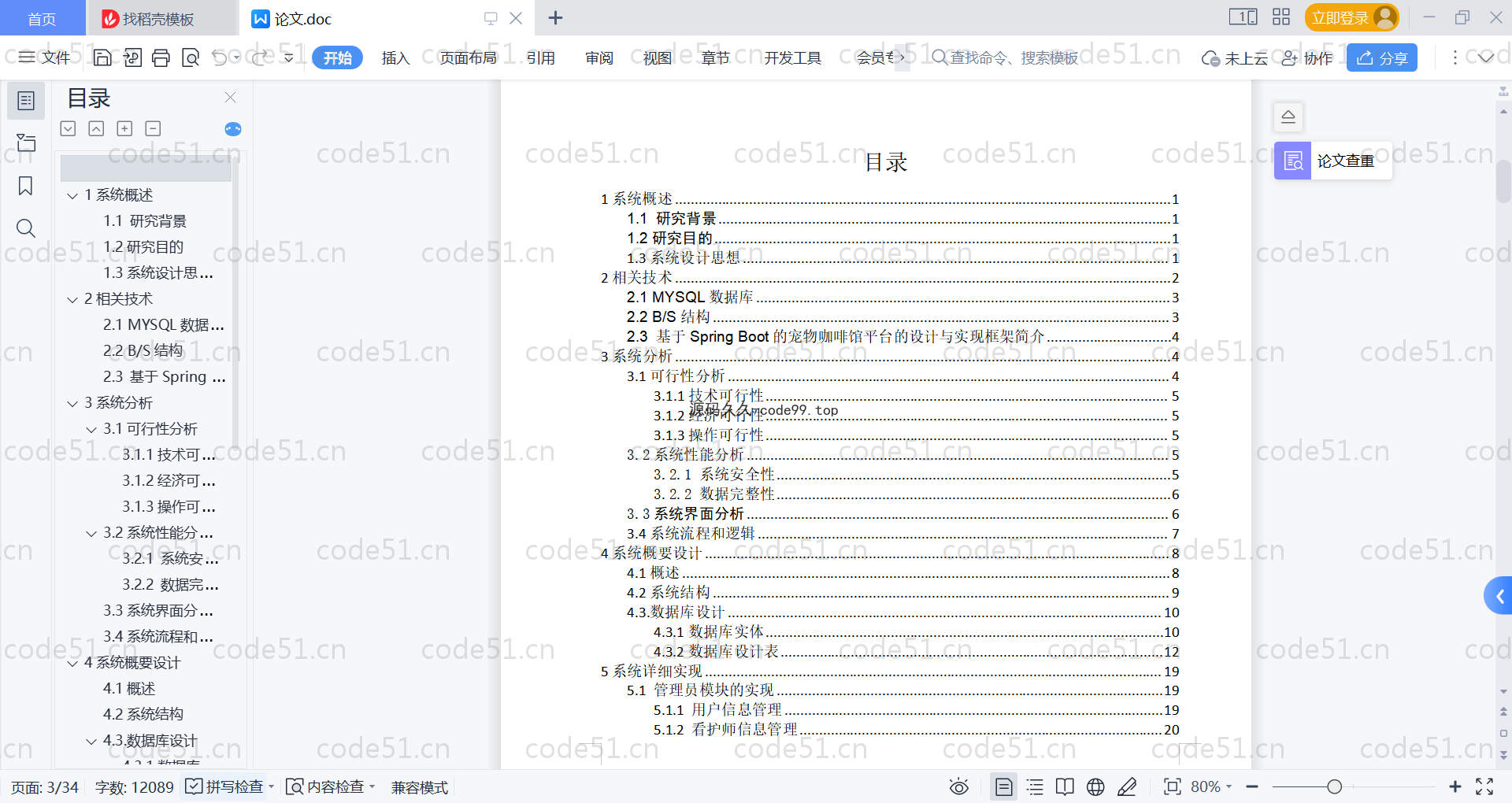基于SpringBoot+MySQL+Vue的宠物咖啡馆平台(附论文),