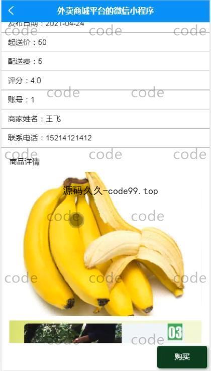 基于微信小程序+SSM+MySQL的外卖商城小程序(附论文)
