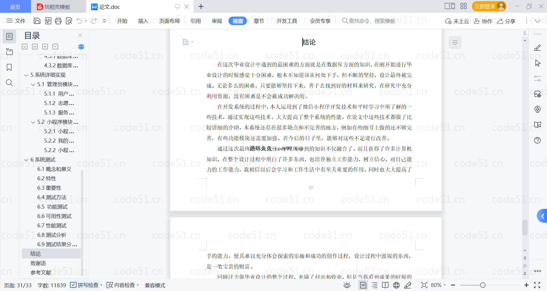 基于微信小程序+SSM+MySQL的社区互助养老小程序(附论文)