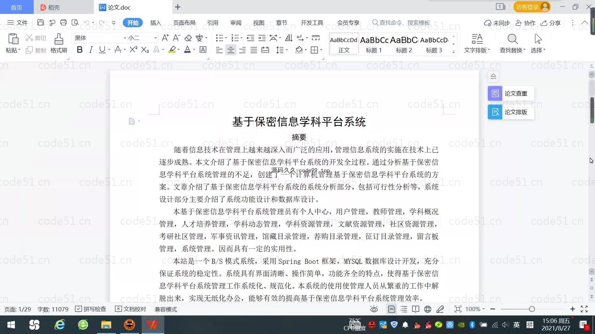 基于SpringBoot+MySQL+Vue的基于保密信息学科平台系统(附论文)