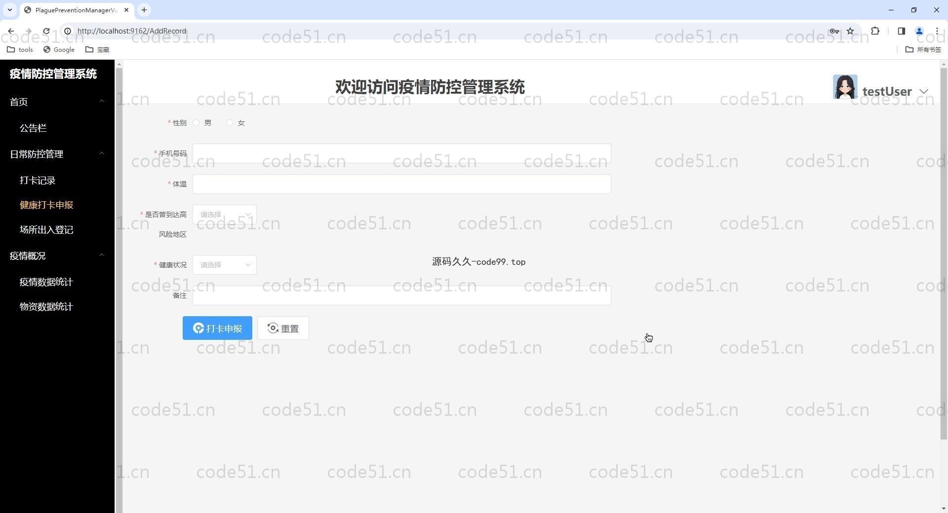 基于Vue+SpringBoot+MySQL+Elementui的疫情防控管理系统