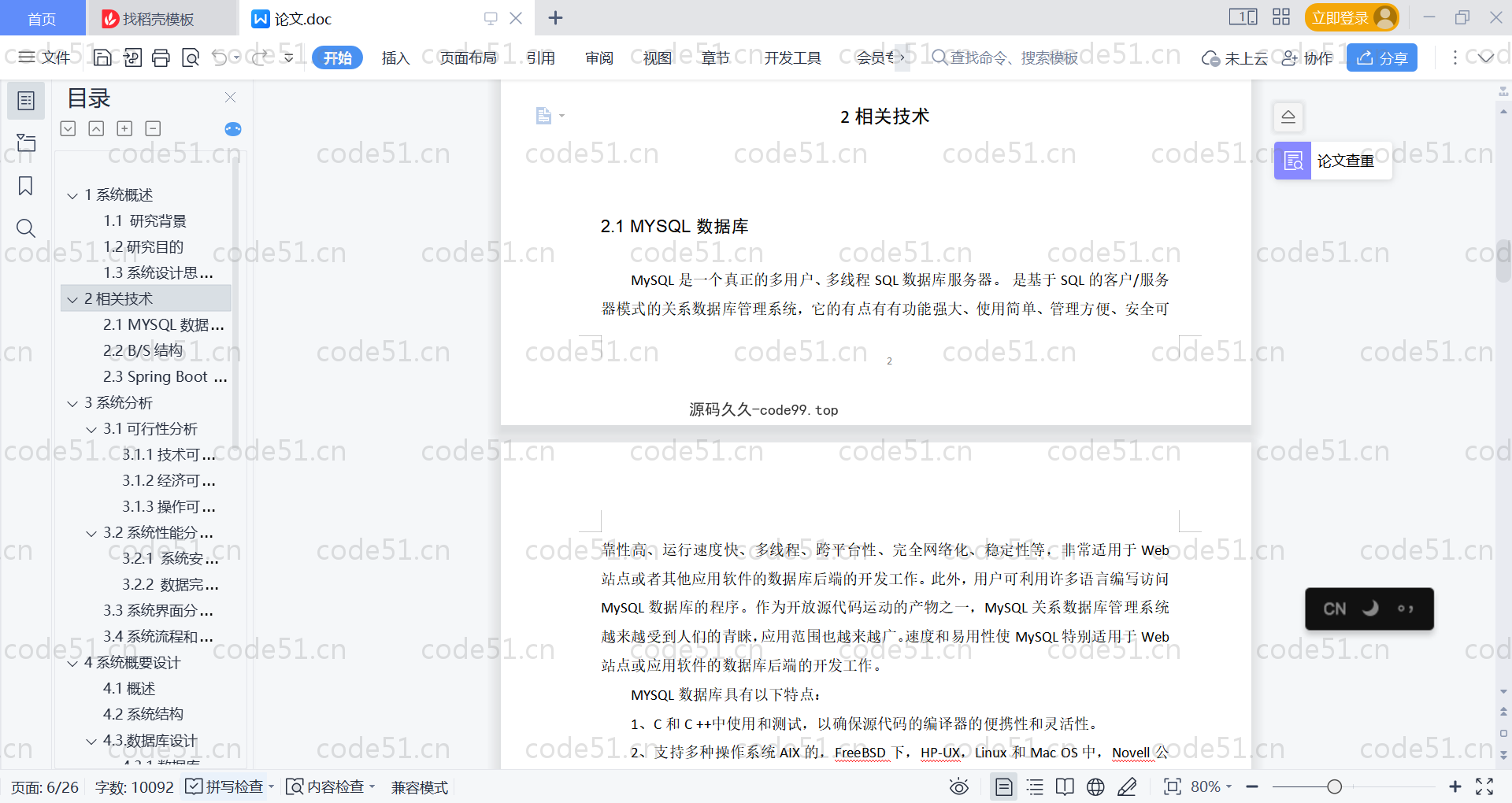 基于SpringBoot+MySQL+Vue的教师工作量管理系统(附论文)