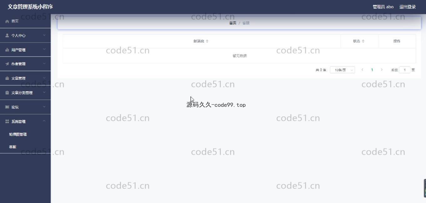 基于微信小程序+SSM+MySQL的博客文章管理小程序(附论文)