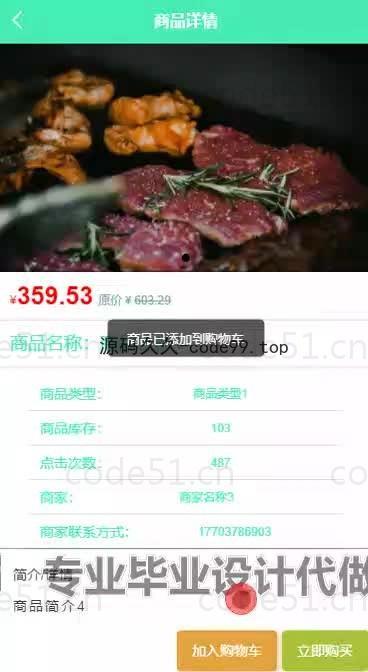基于微信小程序+SSM+MySQL的高校订餐系统小程序(附论文)