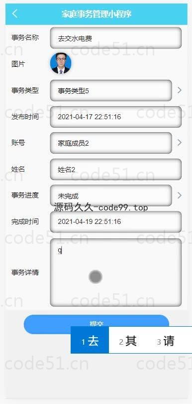 基于微信小程序+SSM+MySQL的家庭事务管理微信小程序(附论文)