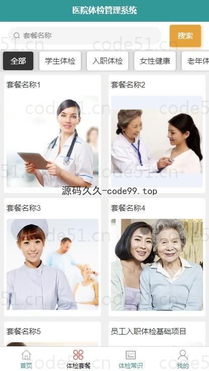 基于微信小程序+SSM+MySQL的医院体检管理小程序(附论文)