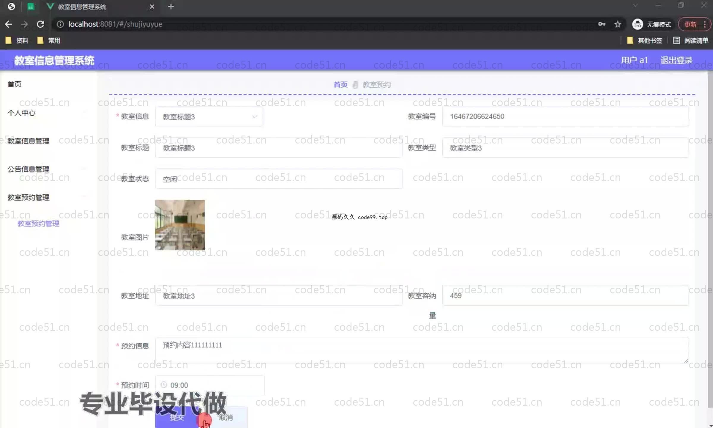 基于SpringBoot+MySQL+Vue.js的教室信息管理系统(附论文)