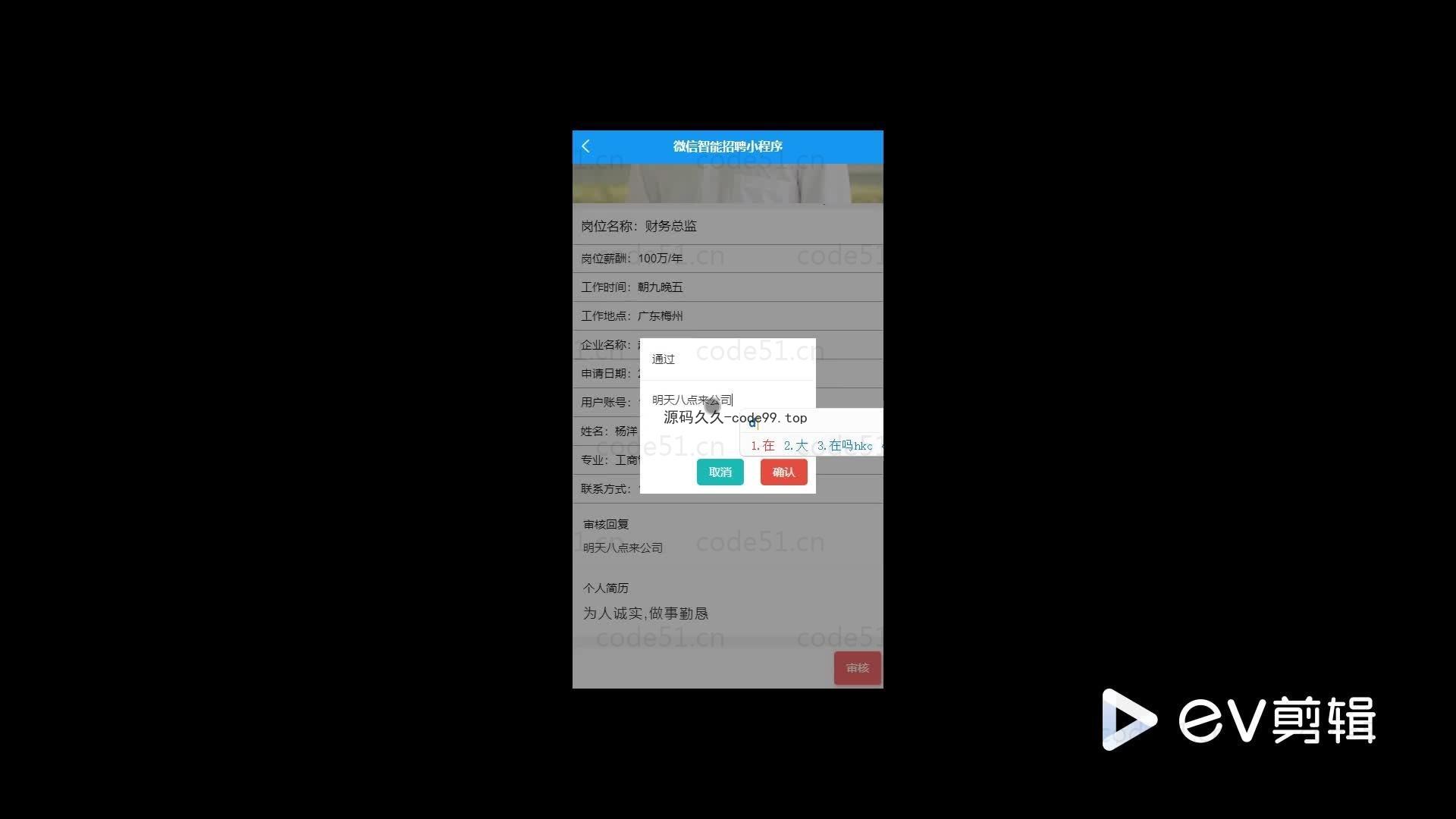 基于微信小程序+SSM+MySQL的智能招聘小程序(附论文)