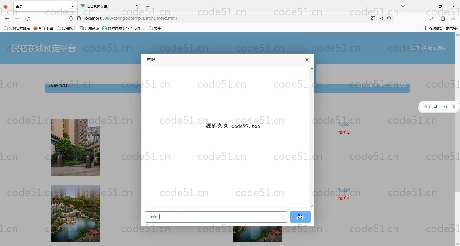基于SpringBoot+MySQL+Vue的民宿在线预定平台(附论文)