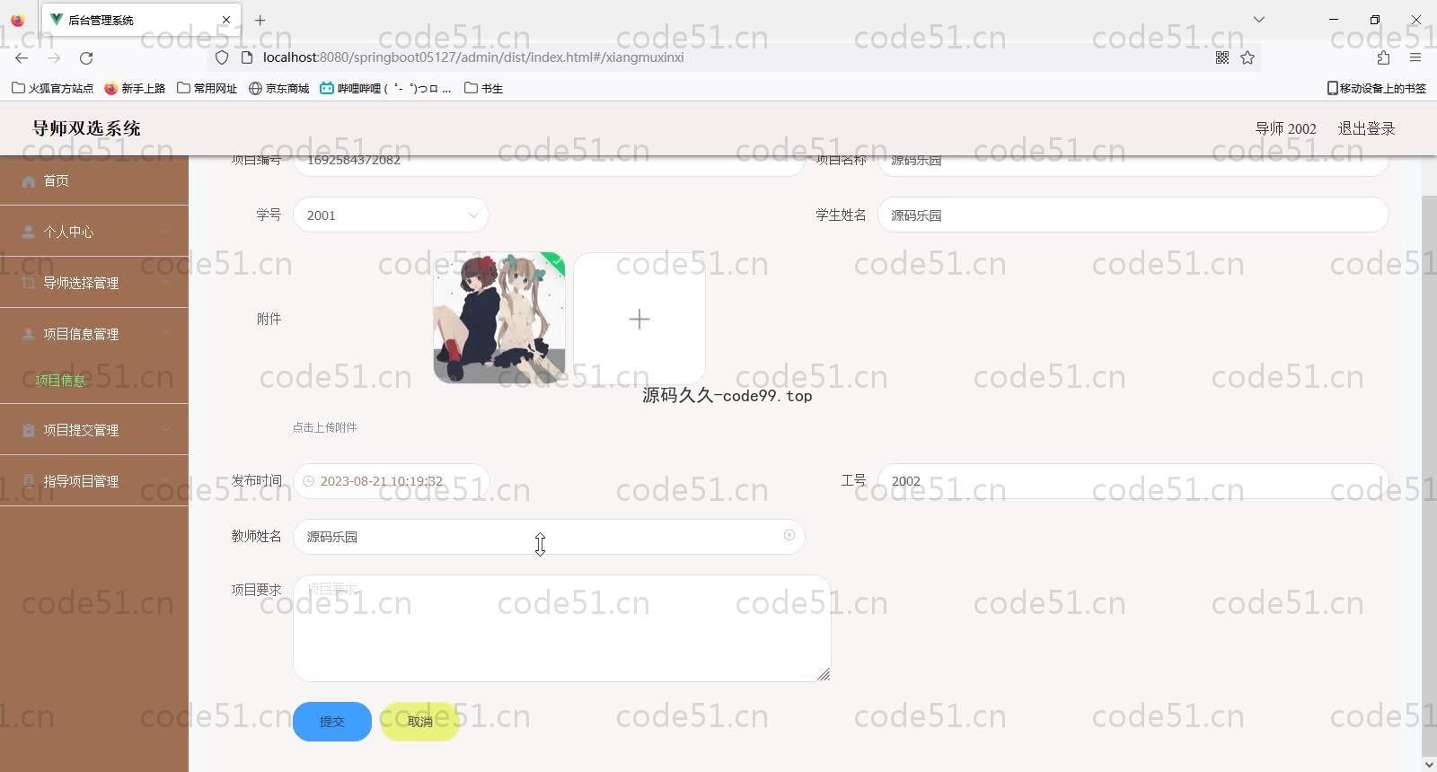 基于SpringBoot+MySQL+Vue的导师双选系统(附论文)