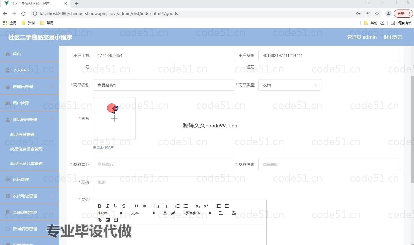 基于微信小程序+SSM+MySQL的社区二手物品交易小程序(附论文)