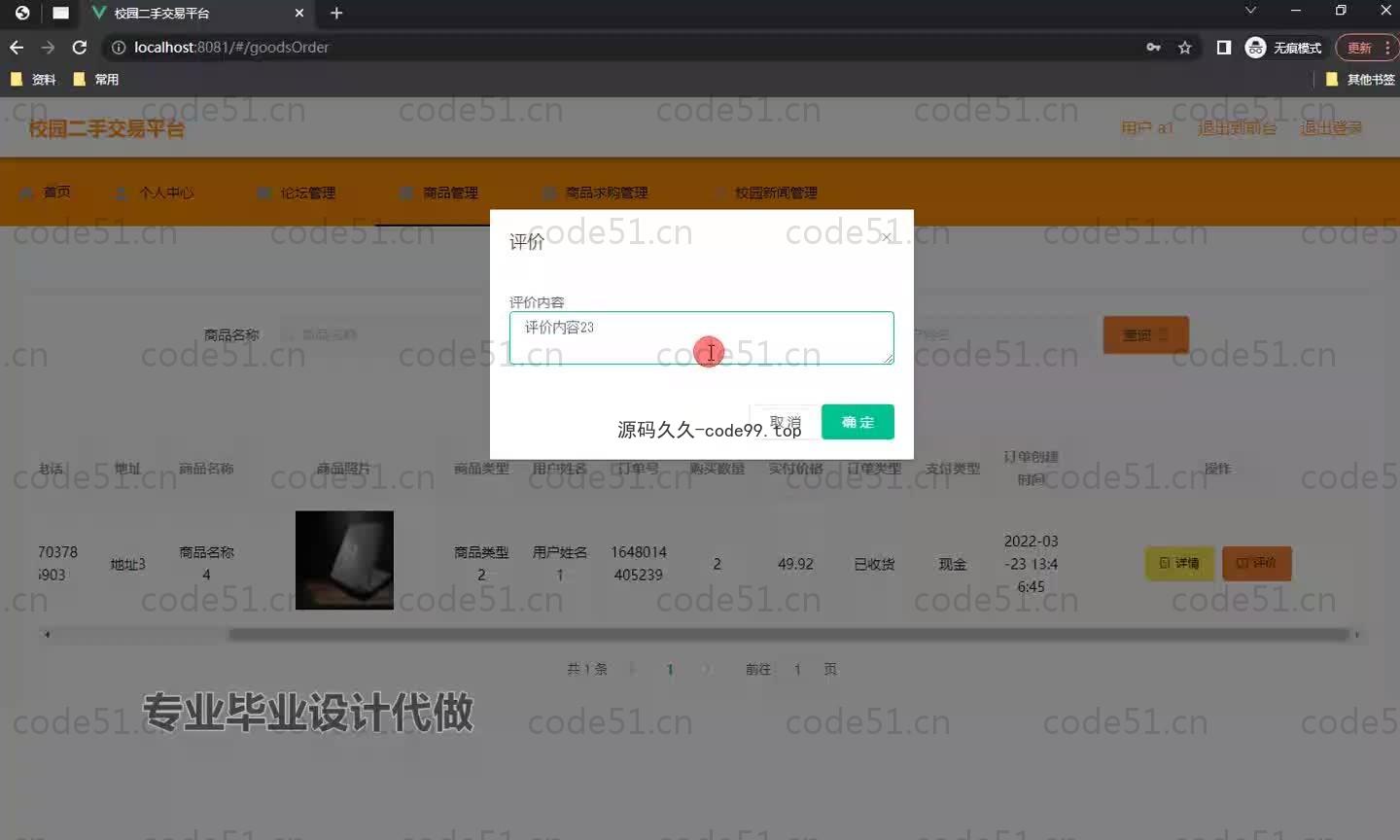 基于SpringBoot+MySQL+Vue.js的校园二手交易平台(附论文)