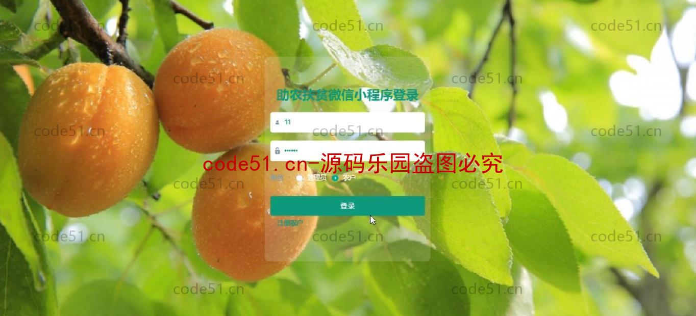 基于微信小程序+SSM+MySQL的助农扶贫小程序(附论文)