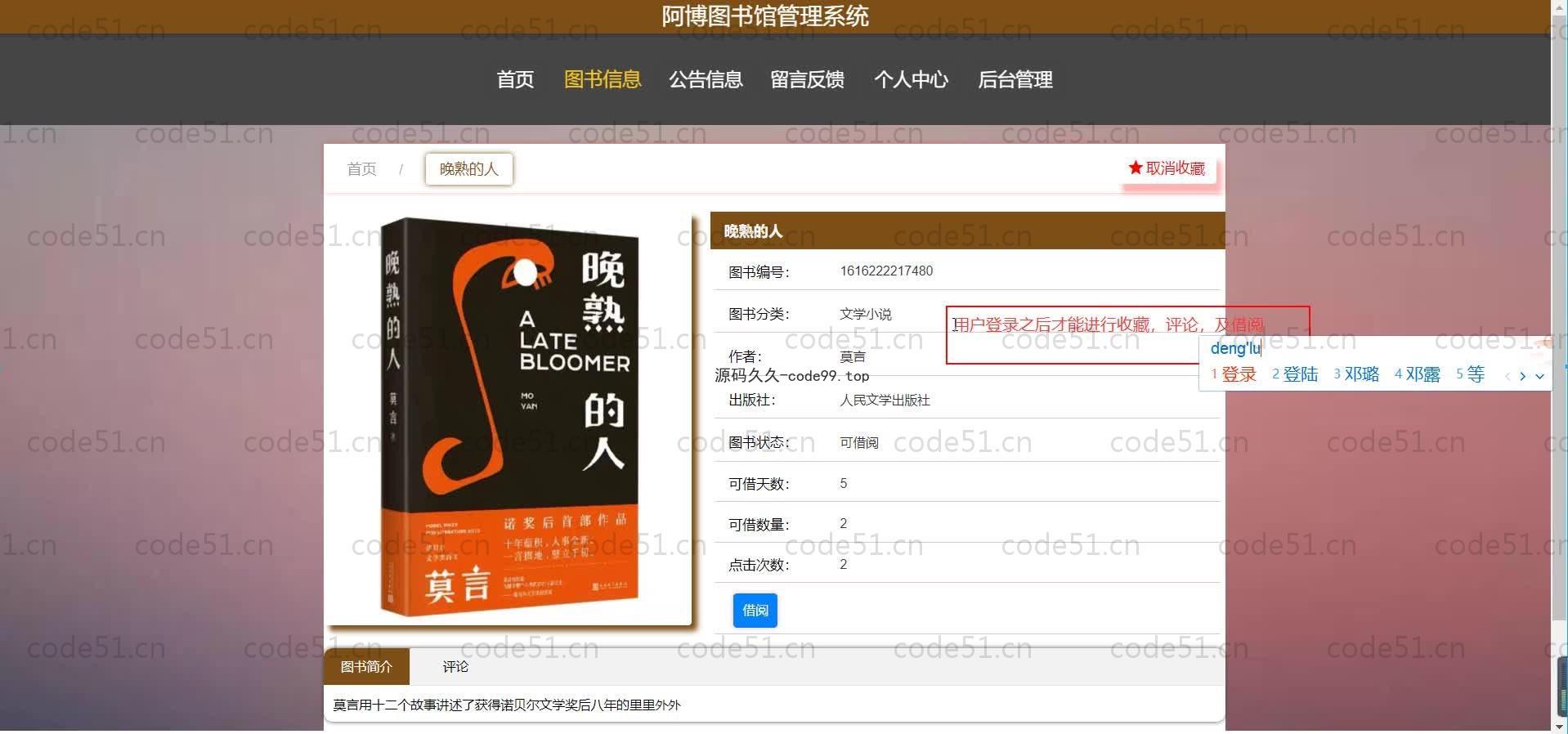 基于SpringBoot+MySQL+Vue的图书馆管理系统(附论文)