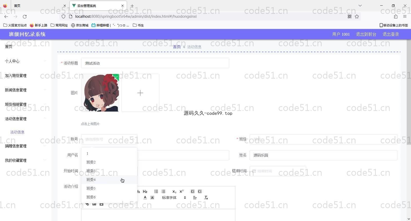 基于SpringBoot+MySQL+Vue的高校班级回忆录(附论文)