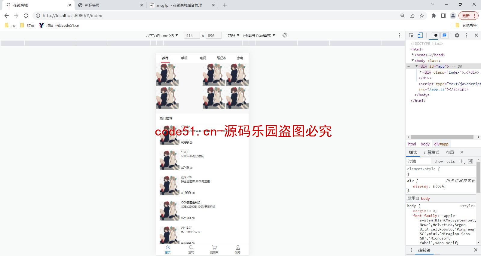 基于SSM+MySQL+Vue前后端分离的在线商城系统